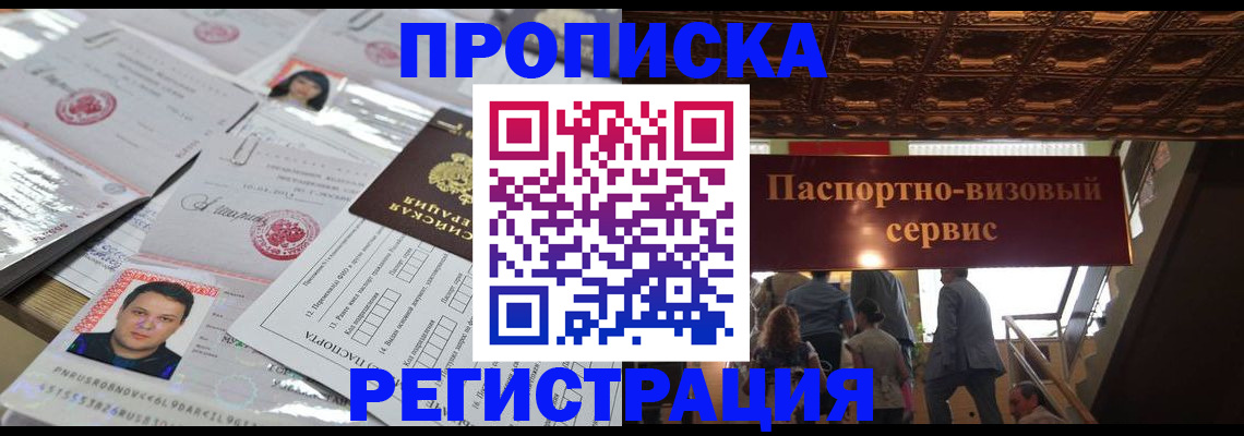 прописка гарантия в Златоусте