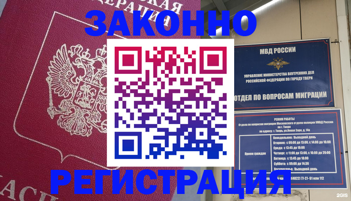 где прописаться в Златоусте